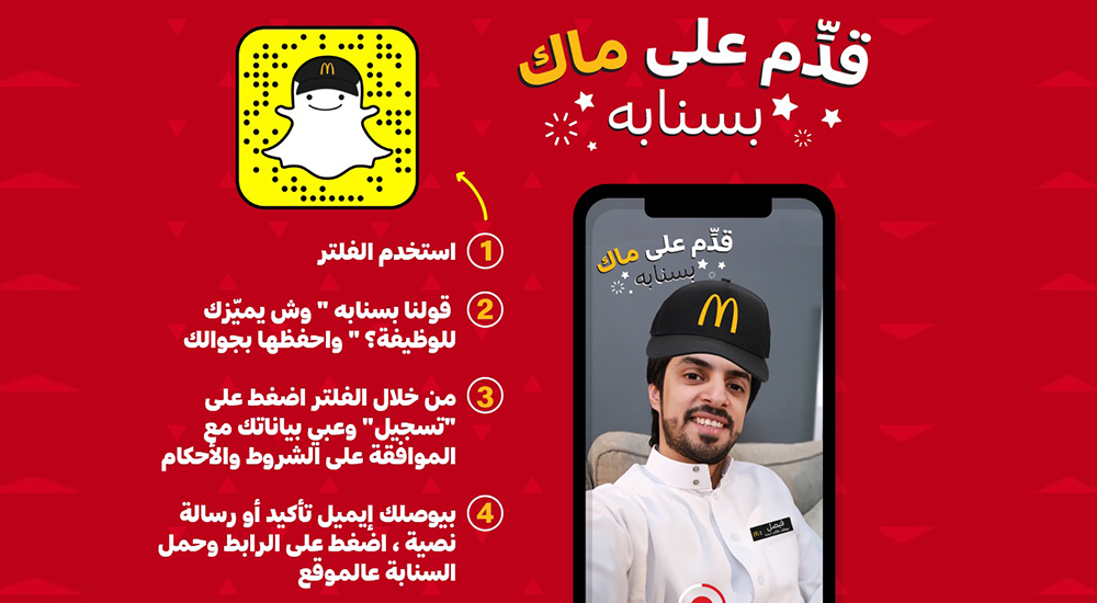 McDonald's Saudi Arabia Snaplication campaign 